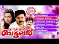Mister Butler Malayalam Movie Songs Dileep Hit Movie Non Stop Malayalam Songs 2017