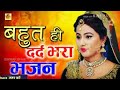 बहुत ही दर्द भरा भजन O Maiya Ji Kirpa Karo ओ मयाै जी �
