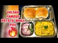 Valsad Famous Potato Bhaji Perfect Recipe વલસાડ ફેમસ બટાટા ની ભા