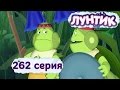 Лунтик и его друзья - 262 серия. Шапка-невидимка 