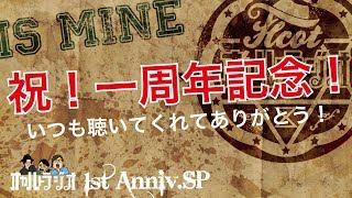 THCオカルトラジオep.1stAnniv.SP「皆様のおかげで1周年!ありがとうスペシャル!」