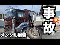 【大型トラック運転手】【事故】【本舗ファミリー】ひるぼらけ