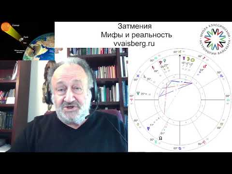 Вайсберг Астролог