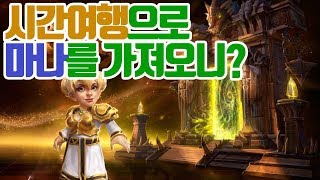 [교차] 마나무한 크로미? 스킬을 퍼부어도 마나가 그대로!