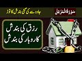 Removed All Jinnat Effects From Body Ruqyah Shariah By Sami Ulah Madni 42