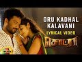 Oru Kadhal Kalavani Lyrical Video Thodraa Tamil Movie Songs Chinmayi Latest Tamil Songs 2018