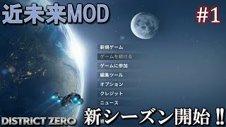 【7 Days to Die・District Zero】 拠点建設日誌 Season12 #1 新シーズン開始 !!【ゆっくり実況】
