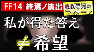 [FF14] 90討滅的台詞和歌詞對應 