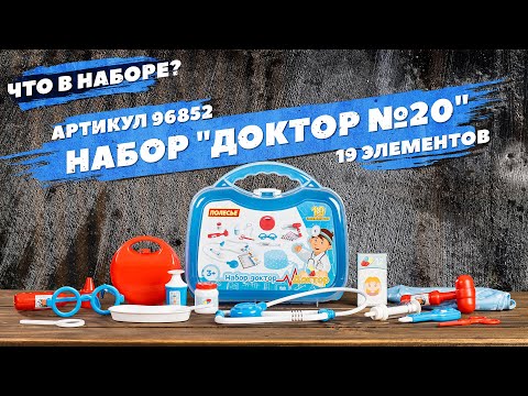 Миниатюра изображения товара Набор доктора детский Полесье Доктор №20 / 96852