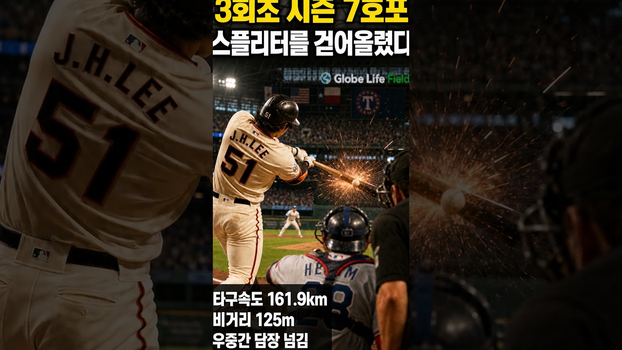 이정후 홈런,이정후 안타, 이정후 멀티 홈런 , 이정후 , MLB 하이라이트 ,미 프로야구 # 이정후 홈런 # 바람의손자# 이정후 멀티 홈런 # 이정후 # MLB # 멀티홈런