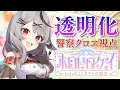 【 警察クロヱ視点 】透明化スキルで無双してホロメンをholoXerにしちゃいます! #ホロドロケイ2024 【ホロライブ/沙花叉クロヱ】 Thumbnail for 【 警察クロヱ視点 】透明化スキルで無双してホロメンをholoXerにしちゃいます! #ホロドロケイ2024 【ホロライブ/沙花叉クロヱ】