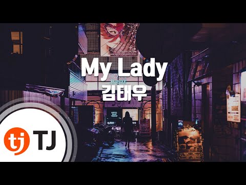 [TJ노래방] My Lady - 김태우(Kim, Tae-Woo) / TJ Karaoke
