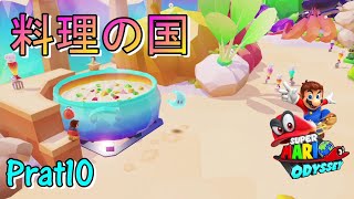 ♯１０【マリオオデッセイ】親子実況