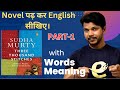SUDHA MURTY THREE THOUSAND STITCHES PART 1 LEARN WORDS MEANING TOO