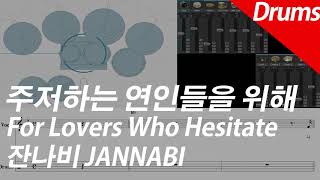 잔나비 -주저하는 연인들을 위해 | 드럼 커버 악보
