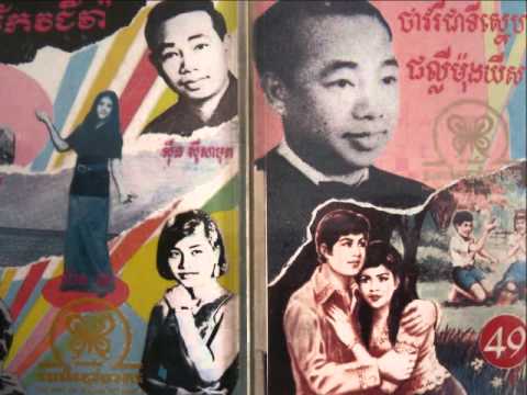 Sinn Sisamouth - Men Sadai Snae Komsot