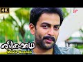 Thirakkatha 4K Malayalam Movie Scenes 5 Prithviraj Priyamani Anoop Menon Samvrutha Sunil