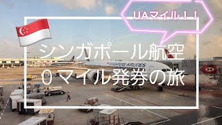 ユナイテッド航空マイルエクスカーショニスト０マイルでシンガポール→マニラの旅～jollibeeとchowking、Mang Inasalのために～