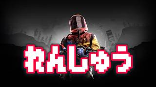 ウルトラ深夜悪い子RUST練習倶楽部