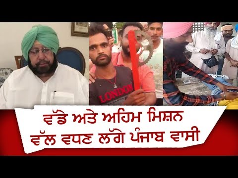 Biggest and Important Mission ਵੱਲ ਵਧਣ ਲੱਗੇ People's of Punjab