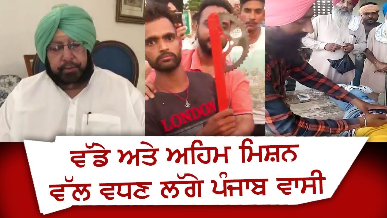 Punjab people proceed to Important mission Punjab people proceed to Important mission