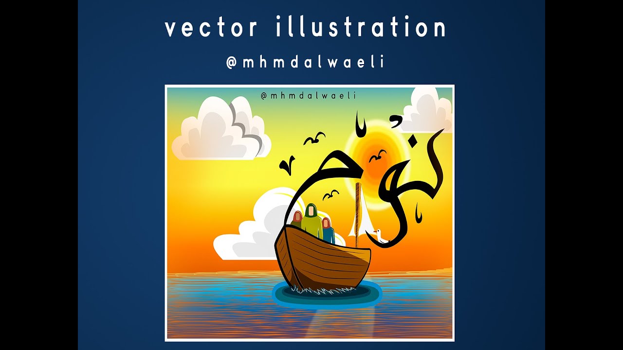 vector illustration (noah's ark) - speed art