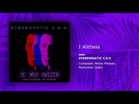 Stereomatic C.E.O., Mimis Plessas, Dakis – I Alitheia (Single//Official Audio)