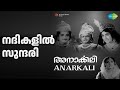 നദികളിൽ സുന്ദരി Anarkali B Vasantha K J Yesudas Songs K R Vijaya Sathyan