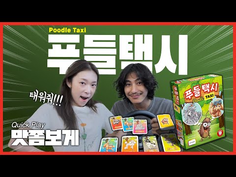 승차감 좋은?!! 푸들 택시!! 벼룩! 나만 아니면 돼!!