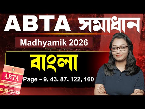 Madhyamik ABTA Test Paper 2026 Bengali Page 9 -160 | Abta test paper 2026 bengali solve