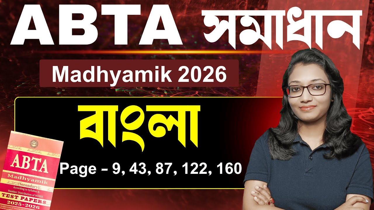 Madhyamik ABTA Test Paper 2026 Bengali Page 9 -160 | Abta test paper 2026 bengali solve