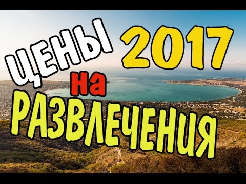 VLOG 258 Геленджик LIFE ТОП Достопримечательностей Геленджика и цены в 2017