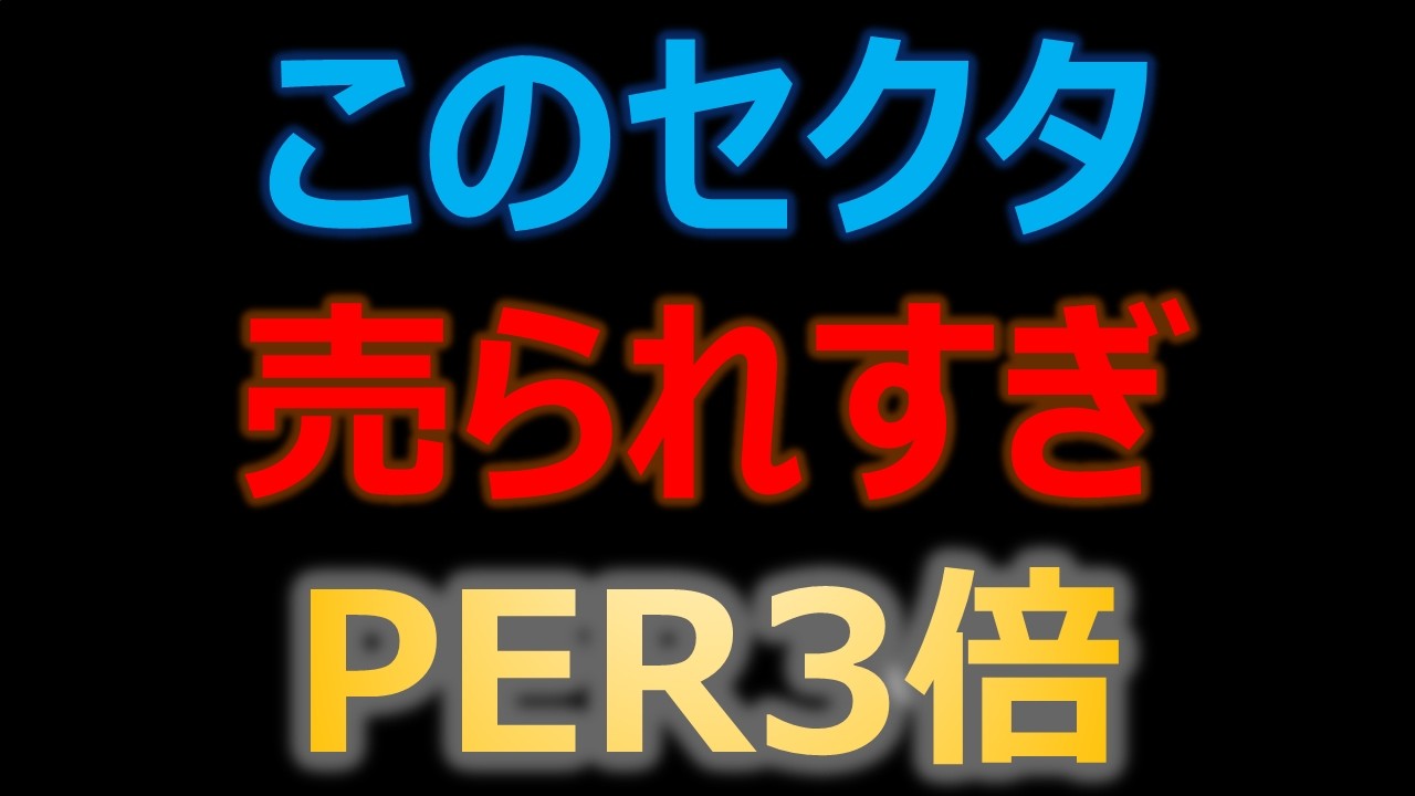 アクティビストが入ってきそうなこの銘柄
