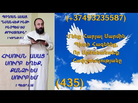 KAREN SHAHBAZYAN Մենք Հարյալ Մարմին Պիտի Հագնենք, Որ Արժանանանք Հափշտակությանը (435)