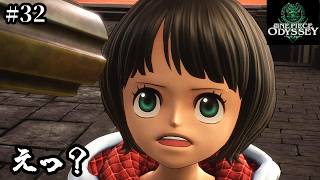 【ワンピースオデッセイ】ルフィが大激怒！仲間じゃねぇのか！【実況】ルフィくんの初見プレイ#32【ONE PIECE ODYSSEY】