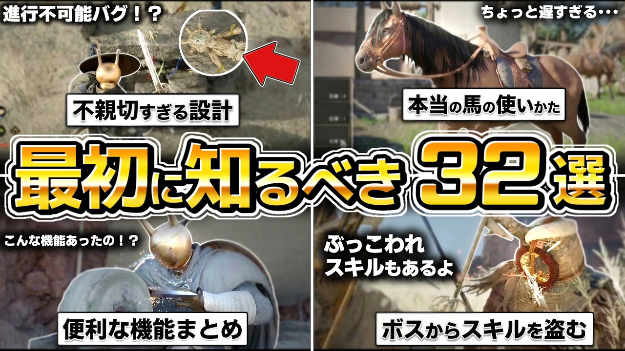 【紅の砂漠】序盤で絶対に知って欲しい攻略知識32選