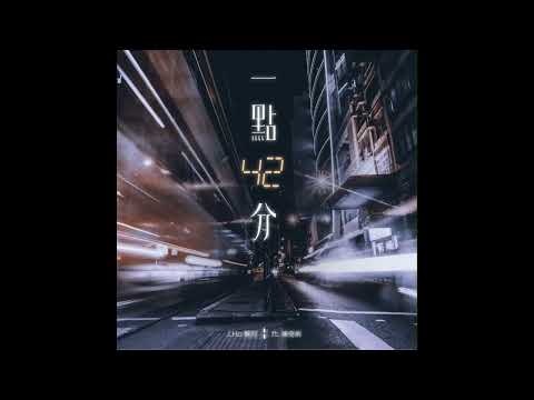 J.Ho 醉河 - 一點四十二分 ft. Elisa Chan 陳倚俐