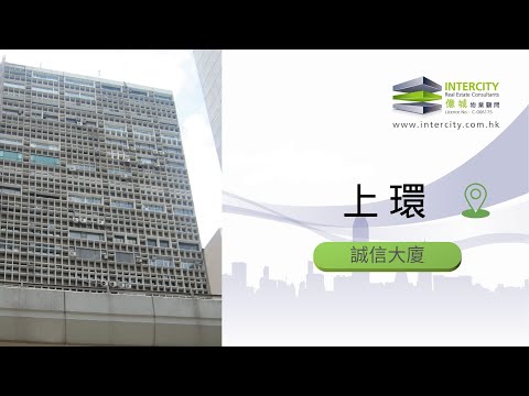 诚信大厦 Youtube Video