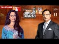Mallika Sherawat In Aap Ki Adalat देखिये मल्लिका शेरावत का