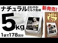 【新発売】ビーレジェンド ナチュラル 5kg 登場！【ビーレジェンド鍵谷TV】