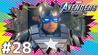 アベンジャーズのリーダー、のはず【Marvel's Avengers】# 28