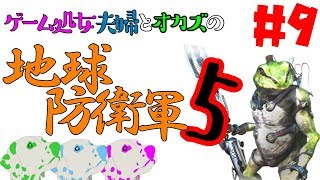 #9　ゲーム処女夫婦とオカズの「地球防衛軍5」