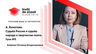"А. Ахматова. Творческая судьба поэта. Основные мотивы 3"