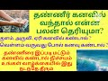 தண்ணீர் கனவில் வந்தால் நிச்சயம் நீங்