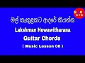 Mal Kekulakata Adare Kiyanna Chords 08 Lashman Hewawitharana
