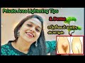 Private area lightening tips and Perfect home remedy revealing