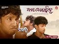 Akha Dhouthibu Odia Song Dasama Full Video Anurag Ipsita Preet Priyo Soumya AAO Music