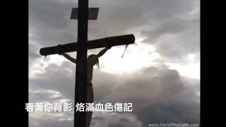 傷記 (團契遊樂園9﹣信心之火)