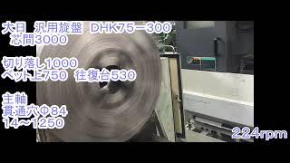 大日金属工業 旋盤 DHK75X300の動画サムネイル