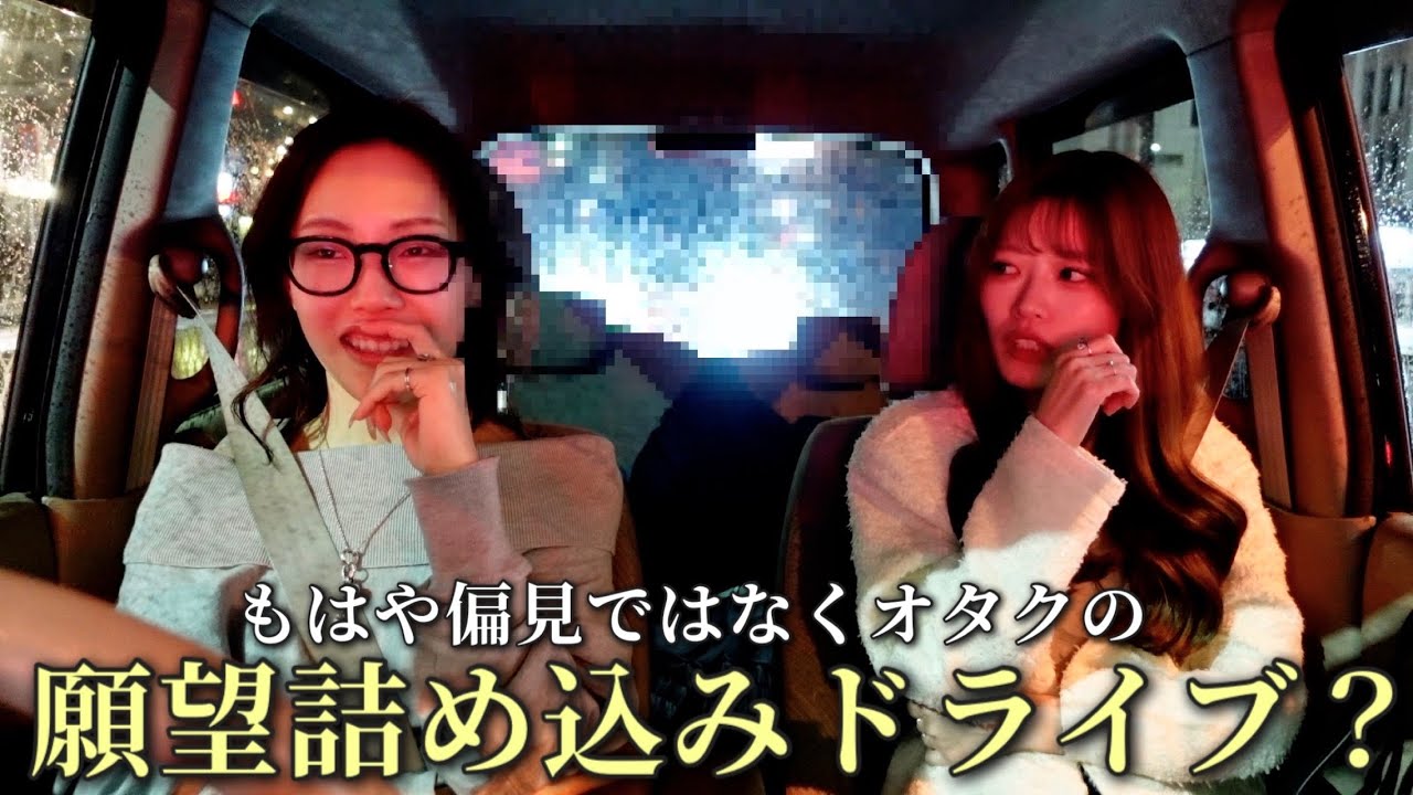 偏見ドライブで自分の運命の相手見つけようとするのやめれる？